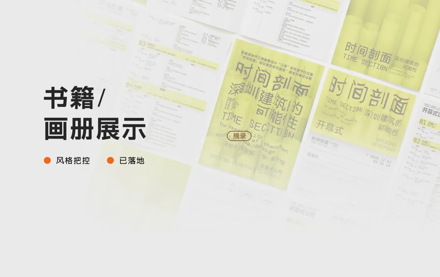 书籍与画册设计案例
